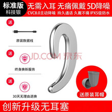 铂瑞泰无线蓝牙耳机不入耳无线耳塞挂耳式运动开车骨传导概念超长待机适用苹果华为耳机可接听电话 科技银【不入耳真无痛左右耳无差佩戴耳帽】 官方标配
