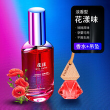 车载香水汽车内男士香薰精油补充液古龙香氛网红出风口挂摆件 (花漾)(吊坠挂件)浓缩精油 持久飘香