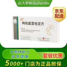 贝雪 枸地氯雷他定片 8.8mg*6片/盒 本品用于缓解慢性特发性荨麻疹及常年性过敏性鼻炎 1盒装