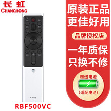 长虹 原装原厂长虹电视语音遥控器 RBF500VC 55Q6N 65Q6N 55S7G 65S7G RBF500VC