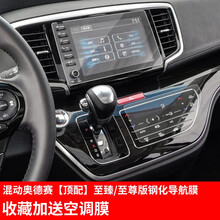 法兹瑞 适用于本田奥德赛艾力绅导航膜钢化膜 全新奥德赛艾力绅混动版改装专用内饰屏幕贴膜空调触屏膜 19-21款奥德赛混动版【顶配】