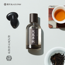 【豆豆推荐】BLACK PAW黑爪茶香系列白毫银针凤凰单枞茶味中性香水男女学生茶香雅集礼盒100ml 凤凰单枞