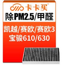 超市	
卡卡买水晶三效活性炭空调滤芯滤清器(除甲醛/PM2.5)别克凯越/赛欧/赛欧3/宝骏610/630/空调格AC339T