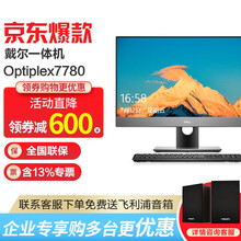 戴尔(DELL)Optiplex7780 27英寸家用商用窄边框一体机 办公游戏设计电脑 i7-10700/GTX1650-4G独显-非触屏 16G内存/512G固态+2T/定制版