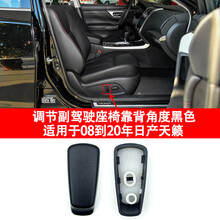 适配于04-20天籁座椅调节靠背小饰盖电动座椅开关盖座椅调节按钮 调节副驾驶座椅靠背角度黑色适用于08到20年日产天