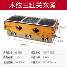煜灿关东煮机器商用电热麻辣烫锅串串香格子煮面炉小吃设备摆摊 木纹三缸关东煮
