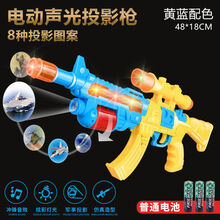 【好店认证】儿童电动玩具枪带声光音乐宝宝小男孩子发光发声男童冲锋抢3-6岁 48cm军事投影枪(8种图案切换) 电池版【送一次性电池*3】