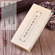 金刚经读本口袋版折叠本佛经十小咒普门品口袋本楞严咒心经大悲咒读本简体佛教经书籍常诵佛经合刊 【金刚经口袋版】