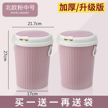【买一带二】按压式垃圾桶大号家用带盖卫生间客厅厨房办公室有盖 圆弹盖粉色中号买1带1再带袋