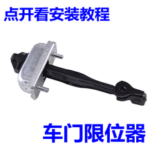 雪佛兰0-14年科鲁兹别克英朗车门限位器科鲁兹前门后门限位器配件 09-14年科鲁兹 前门限位器 单个价格 不分左右