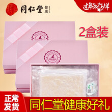 北京同仁堂即炖燕窝4g/片*4礼盒干燕窝白燕条孕妇老人营养滋补品印尼/ 马来过节送礼送长辈走戚有面儿 2盒 可配搭仙燕炖燕窝胶原蛋白冰糖燕窝