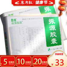 吉林益盛振源胶囊24心脏病药振元震源镇源片襄心宝丸可舒胶丸冠脉宁治疗的囔正源郑源镇原原中成药镇远胸闷 10盒装：￥34/盒，省20