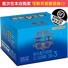美赞臣蓝臻3段Enfinitas奶粉900g(12-36月龄)荷兰进口 4罐箱装