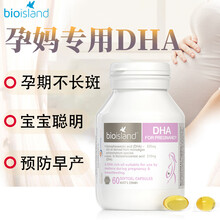 Bio island 儿童海藻油dha 孕妇dha 澳洲进口佰澳朗德乳钙鱼肝油 黄金素 孕妇dha 60粒 1瓶