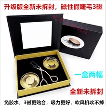 磁吸贴睫毛女自然款嫁接套装自己接超软种迅图