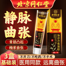 同仁堂脉舒静脉曲张冷敷凝胶可搭静脉曲张药外用男女腿部用膏治疗蚯蚓腿精索腿部肿胀青筋扩张血管凸产品使用 3盒 基础装（2盒价）