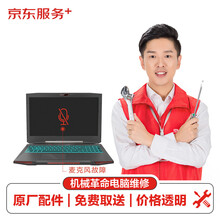 【原厂备件 免费取送】机械革命笔记本无声或杂音（主板损坏）换件服务 笔记本维修