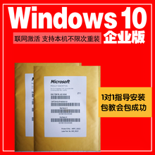 微软windows10/Win10/系统/正版专业版/家庭版/企业版/旗舰版/光盘/实物/U盘/激活 win10企业版 U盘 发京东 含税可开发票