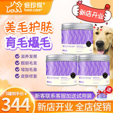 倍珍保优宠靓150g氨基酸美毛颗粒金毛泰迪幼犬赛级犬育毛美毛爆毛激活猫咪毛发生长布偶波斯加菲亮毛护肤 优宠靓150g*3