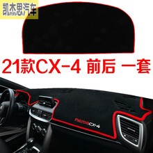 21款马自达cx-4避光垫2021全新cx4仪表台中控台遮阳垫防晒保护 21款cx-4前后窗-红边-带台