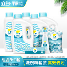 立白平衡点 洗碗粉洗碗机专用洗碗块洗涤剂套装洗涤块洗碗盐 （西门子海尔华帝美的适用） 组合9件套【5瓶粉2盐1漂洗剂1机体清洁剂】