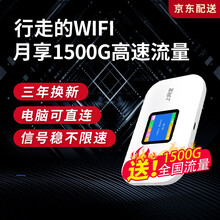 本腾随身wifi无限流量4g移动无线路由器插卡笔记本无线上网卡随行车载卡托mif 4G全网通 彩屏版【含1年套餐】