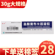 绿洲 盐酸奥布卡因凝胶10ml:30mg  用于各科检查，处置，小手术的表面麻醉，润滑止疼 1盒