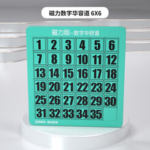 三国数字华容道益智玩具儿童小孩成人通关拼图逻辑思维智力开发解题男孩女孩早教积木小学生魔方迷宫桌游 磁力版数字华容道6*6（绿色）