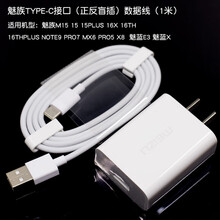 魅族16Xs NOTE8/9 16Th X8原装快速充电器魅蓝18W快充电头UP0920 魅蓝X：充电头+数据线