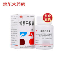 新光 伸筋丹胶囊 0.15g*60粒 舒筋通络   活血祛瘀   消肿止痛 风湿骨外用药