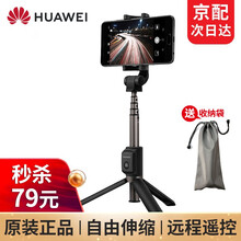 华为自拍杆三脚架防抖手机蓝牙遥控无线拍照多功能自拍神器抖音直播三角支架便携小米苹果荣耀P40通用 【蓝牙遥控版】三角支架+自拍杆一体式-黑色