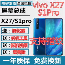 佳维若 vivox27屏幕总成vivo x27屏幕带指纹触摸液晶显示屏s1pro内外一体屏玻璃后盖 X27/S1pro【不带框】支持指纹功能-触摸显示