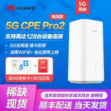 华为移动路由器5G CPE Pro企业工业级无线全网通转有线转wifi随身插卡无线流量全千兆4g网卡 5G CPE Pro 2 H122-373