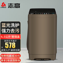 志高（CHIGO）【送货上门】全自动波轮洗衣机小型家用迷你宿舍租房带甩干蓝光洗护 6.5公斤咖啡金【玻璃盖板+蓝光洗护+强电机】
