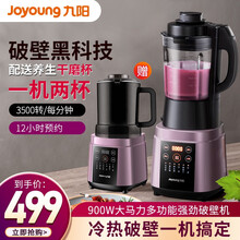 九阳（Joyoung）破壁机 一机多用家用多功能榨汁料理机智能预约一键清洗辅食机搅馅搅拌研磨机 L18-Y928S【单杯+干磨杯】