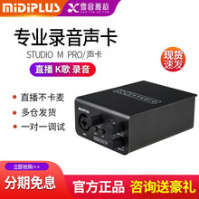 Midiplus Studio M/2/S/PRO外置声卡电脑USB直播录音唱歌配音迷笛 Studio M PRO