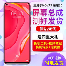 森瑶适用 nova5屏幕总成 nova5Pro nova5i nova5iPro nova7荣耀30 NOVA5I屏幕总成