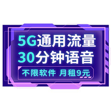 蜗牛移动（snailmobile） 流量纯上网手机电话卡号卡日租上网卡电信4G网络无合约通用流量 9元/月5G通用流量+30分钟语音