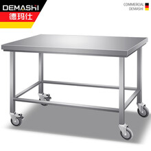 德玛仕DEMASHI 201不锈钢单层活动工作台 1000*760*800
