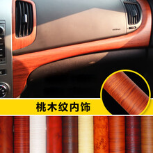 享惠油 汽车内饰贴膜木纹贴纸亮面桃木纹贴纸汽车内饰贴纸内饰贴膜改色膜 1.24米*1米 备注颜色