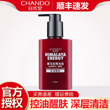 自然堂男士洗面奶 喜马拉雅龙血能量控油醒肤毛孔净化活炭小灰泡深层清洁清爽护肤品 龙血能量控油醒肤洁面乳160ml