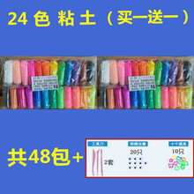 【好店认证】超轻粘土36色亏完涨价儿童橡皮泥12色彩泥套装安全太空泥 24色标准版()