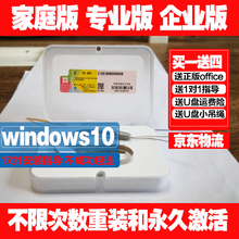 微软正版win10/windows10/w10系统盘u盘重装系统电脑安装盘专业版激活码正版产品秘钥 win10家庭中文 U盘 发京东 不含税不开票