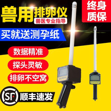 德图天目 牛母猪用排卵仪狗发情检测仪犬兽用排卵测定仪猪配种仪器  德图天目排卵仪(犬用)