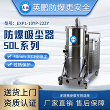 英鹏（GYPEX）防爆吸尘器50升卷烟厂除尘机粉尘化工实验室380V  EXP1-10YP-22ZY 4000W