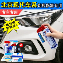 适用北京现代名图补漆笔水晶白优雅白极地白色领动菲斯塔ix35途胜悦纳胜达ix25瑞纳汽车划痕修复神器 HY-106极地白 逸行 瑞纳 IX25 【套装】补漆笔+喷气罐+补土+驳口金油+划痕宝