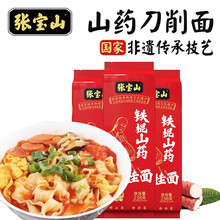张宝山挂面 刀削面238g 铁棍山药宽面条挂面油泼面烩面 劲道怀山药宽面拌面挂面方便速食 山药刀削面238g*3包【尝鲜装】