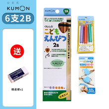 KUMON铅笔公文式教育文具三角铅笔日本进口儿童矫姿握笔彩铅蜡笔握笔器 2B铅笔+延长笔杆+握笔器+橡皮(4-6岁推荐)