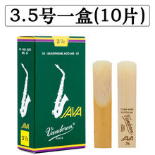京炫（JINGXUAN)弯德林哨片绿盒JAVA中音萨克斯哨片降e调2.5法国Vandoren流行爵士 弯德林绿盒中音3.5号一盒
