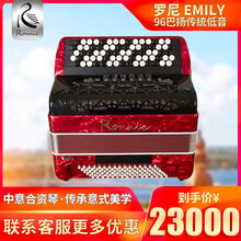 罗尼 emily 96 巴扬手风琴乐器77键96贝斯传统低音成人专业演奏乐器 红色